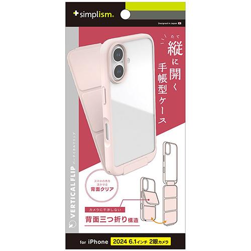 トリニティ TRIP24M2VFPK iPhone16用 Vertical Flip 縦開き背面クリアフリップケース ピンク