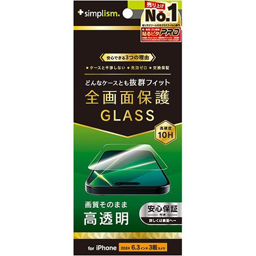 トリニティ TRIP24M3GLSCC iPhone16Pro用 ケースとの相性抜群 高透明 画面保護強化ガラス