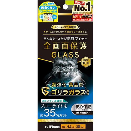 トリニティ TRIP24M3GLSGOB3CC iPhone16Pro用 ｺﾞﾘﾗｶﾞﾗｽ ブルーライト低減 画面保護強化ｶﾞﾗｽ 光沢