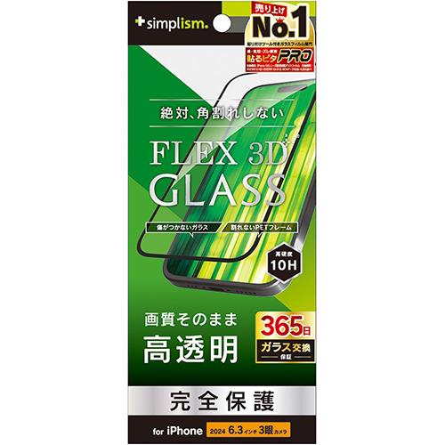 トリニティ TRIP24M3G3CCBK iPhone16Pro用 FLEX 3D 高透明 複合フレームガラス ブラック