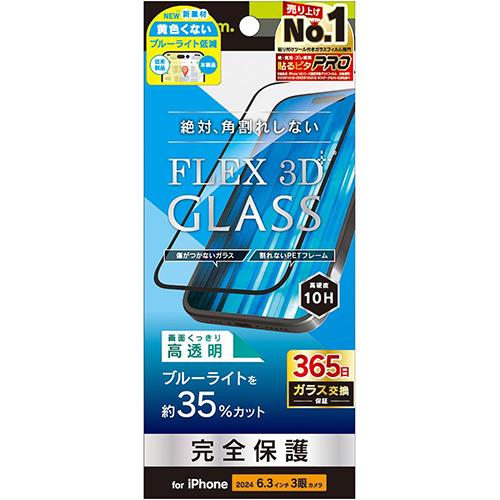 トリニティ TRIP24M3G3B3CCBK iPhone16Pro用 FLEX 3D ブルーライト低減 複合ﾌﾚｰﾑｶﾞﾗｽ ブラック