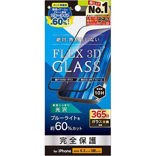 トリニティ TRIP24M3G3B6CCBK iPhone16Pro用 FLEX 3D 60%ﾌﾞﾙｰﾗｲﾄ低減 複合ﾌﾚｰﾑｶﾞﾗｽ ブラック