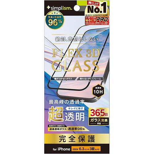 トリニティ TRIP24M3G3ARCCBK iPhone16Pro用 FLEX 3D 超透明 複合フレームガラス ブラック