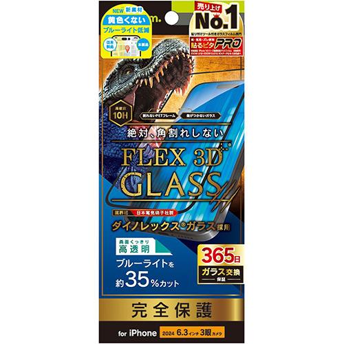 トリニティ TRIP24M3G3DRB3CBK iPhone16Pro用 FLEX 3D ブルーライト低減 複合ﾌﾚｰﾑｶﾞﾗｽ ブラック