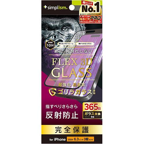トリニティ TRIP24M3G3GOAGBK iPhone16Pro用 FLEX 3D ｺﾞﾘﾗｶﾞﾗｽ 反射防止 複合ﾌﾚｰﾑｶﾞﾗｽ ブラック