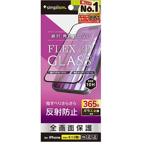 トリニティ TRIP24MG3AGBK iPhone16用/15/Pro用/14Pro用 FLEX 3D 反射防止 複合ﾌﾚｰﾑｶﾞﾗｽ ブラック