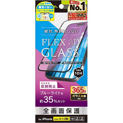 トリニティ TRIP24MG3B3AGBK iPhone16用/15/Pro用/14Pro用 ﾌﾞﾙｰﾗｲﾄ低減 複合ﾌﾚｰﾑｶﾞﾗｽ ﾌﾞﾗｯｸ