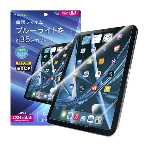 トリニティ TR-IPD248-PFI-BCCC iPad mini(A17 Pro)/ iPad mini(第6世代)用 ブルーライト低減 画面保護フィルム 位置ピタ