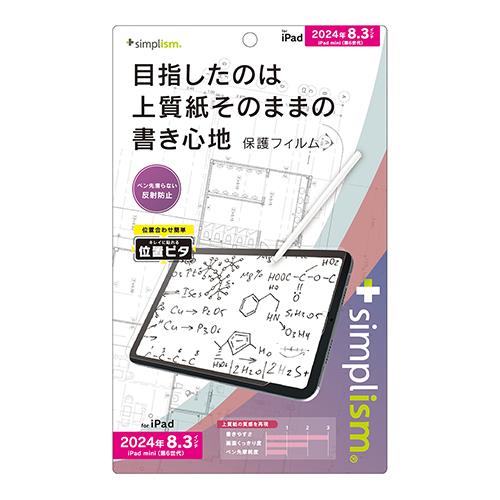 トリニティ TR-IPD248-PFI-PLAGF iPad mini A17 Pro / iPad mini 第6世代 用 上質紙そのままの書き心地 画面保護フィルム 位置ピタ