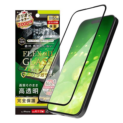 トリニティ TRR-IP23M2-G3-GOCCBK iPhone 15 / 14 Pro用 FLEX 3D ゴリラガラス 高透明 複合フレームガラス