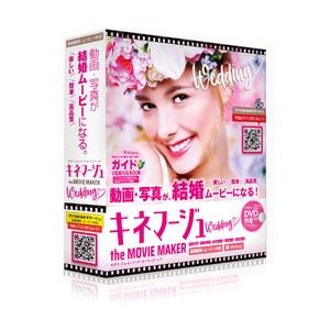 テクノポリス キネマージュ the MovieMaker ウェディング