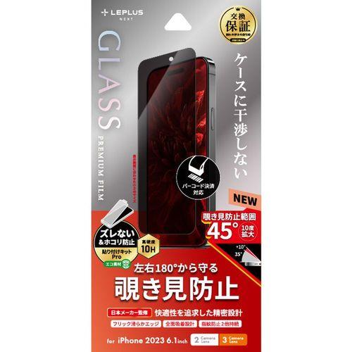 MSソリューションズ iPhone 15/15 Pro ガラスフィルム GLASS PREMIUM FILM 覗き見防止180°