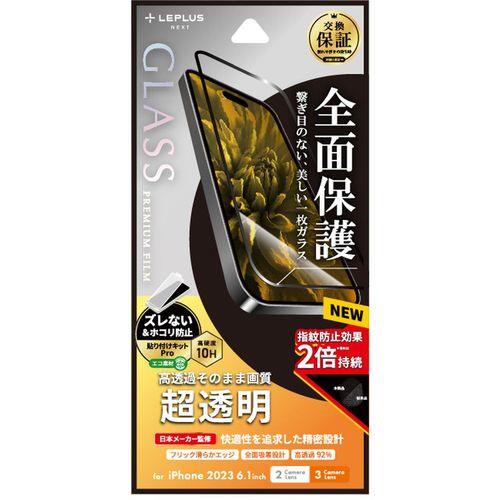 MSソリューションズ iPhone 15/15 Pro ガラスフィルム GLASS PREMIUM FILM 全面保護 超透明