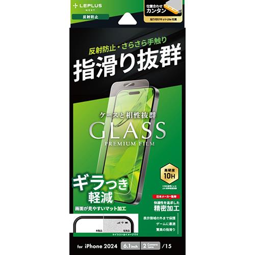 MSソリューションズ LNIM24FGLM iPhone16用 ガラスフィルム GLASS PREMIUM FILM Lite 反射防止