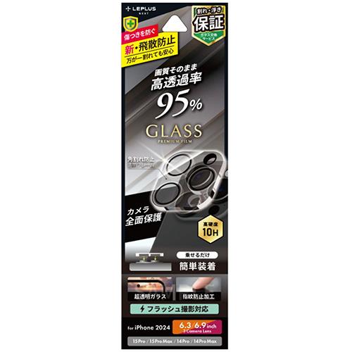 MSソリューションズ LNIP24FGLEN iPhone16Pro/Max用 レンズ保護ガラスフィルム 全面保護 高透過 約95%