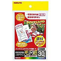 コクヨ(KOKUYO) KJ-GP3630 はがき 光沢紙 30枚