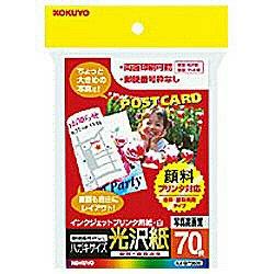 コクヨ(KOKUYO) KJ-GP3635 はがき 光沢紙 70枚