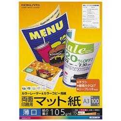 コクヨ(KOKUYO) LBP-F1130 LBP用紙マット紙 A3 100枚