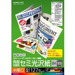 コクヨ(KOKUYO) LBP-FH2800 LBP用紙セミ光沢紙 中厚口 B4 127.9g/m2･0.140mm100枚