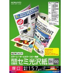 コクヨ(KOKUYO) LBP-FH3800 LBP用紙セミ光沢紙 厚口 B4 157g/m2･0.175mm 100枚