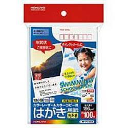 コクヨ(KOKUYO) LBP-FG2635 LBP用はがき用紙 光沢紙 100枚