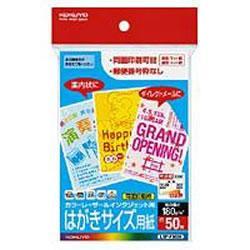 コクヨ(KOKUYO) LBP-F3630 LBP用はがきサイズ用紙 50枚