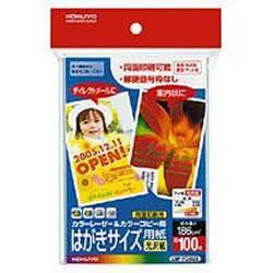 コクヨ(KOKUYO) LBP-FG3635 LBP用はがきサイズ用紙 光沢紙 100枚