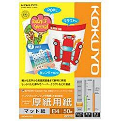 コクヨ(KOKUYO) KJ-M15B4-50 厚紙用紙 マット紙 B4 50枚