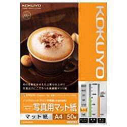 コクヨ(KOKUYO) KJ-M14A4-50 写真用 マット紙 A4 50枚