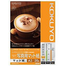 コクヨ(KOKUYO) KJ-M14A3-20 写真用 マット紙 A3 20枚