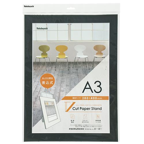 ナカバヤシ VPS-A3-D ブラック Vカットペーパースタンド 差込式 A3 写真フレーム