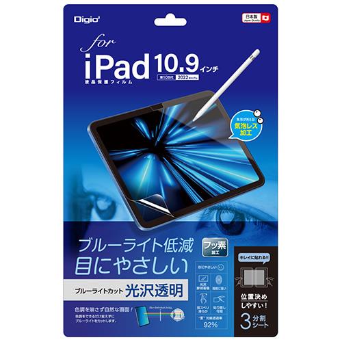 ナカバヤシ TBF-IP22FLKBC iPad 10.9インチ 第10世代用 フィルムブルーライトカット･光沢透明