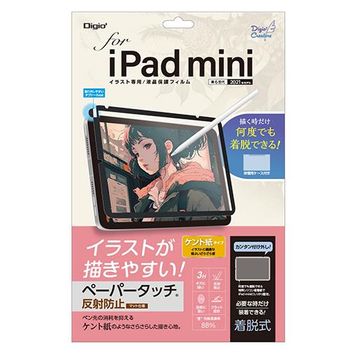 ナカバヤシ TBF-IPM21FDGPK iPad mini用 着脱式ペーパータッチフィルム
