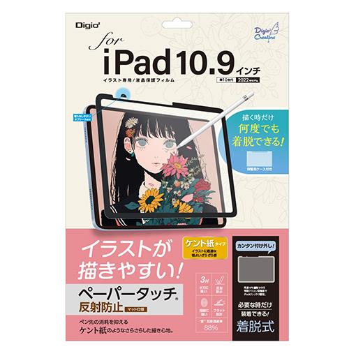 ナカバヤシ TBF-IP22FDGPK iPad 10.9インチ用 着脱式ペーパータッチフィルム