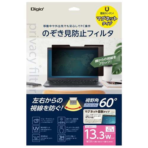 ナカバヤシ SF-MFLGPV133W マグネット式 PCのぞき見防止フィルタ/13.3W 16：9