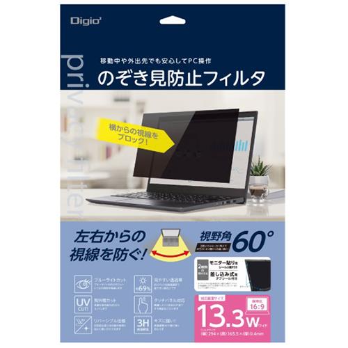 ナカバヤシ SF-NFLGPV133W PC用のぞき見防止フィルタ/13.3W 16：9