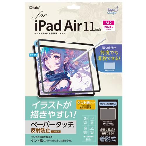 ナカバヤシ TBF-IPA241FDGPK 11インチ iPad Air(M2) 用着脱式ペーパータッチフィルム