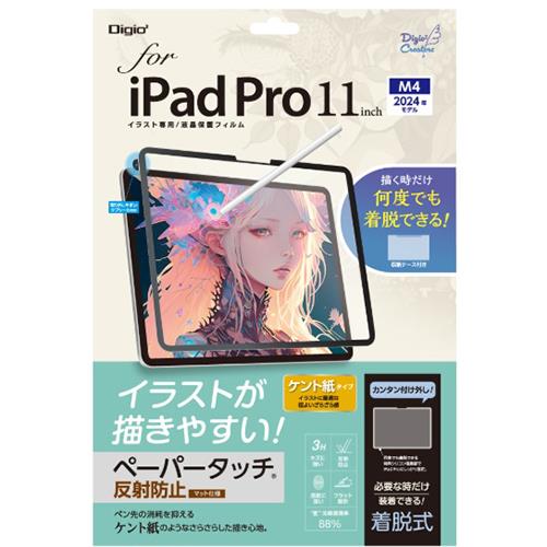 ナカバヤシ TBF-IPP241FDGPK 11インチ iPad Pro(M4) 用着脱式ペーパータッチフィルム