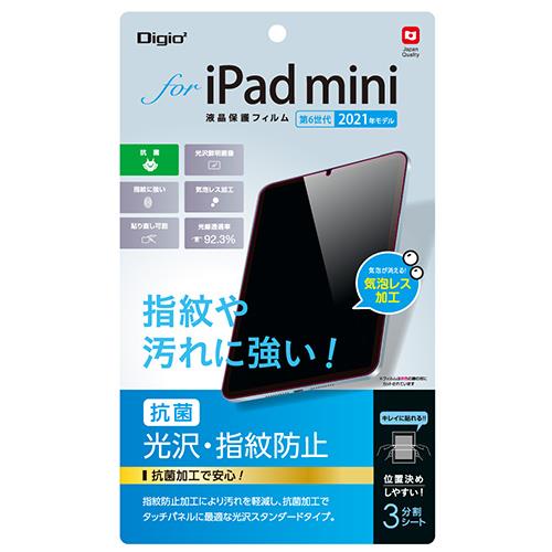 ナカバヤシ TBF-IPM21FLS iPad mini 第6世代用 液晶保護フィルム 光沢 指紋防止 抗菌加工