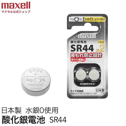 マクセル(maxell) SR44-2BS-D 酸化銀電池 2個パック