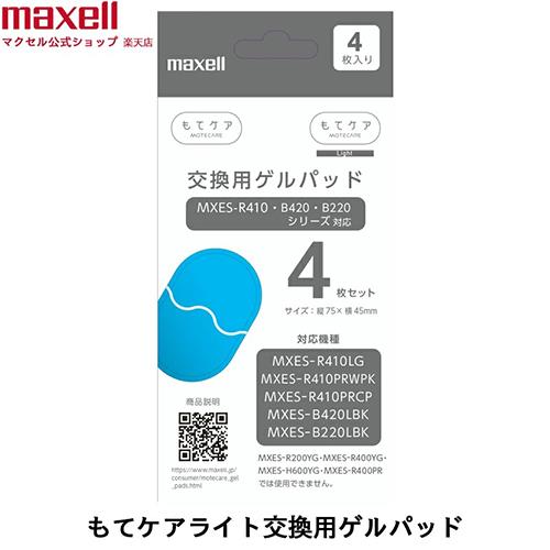 マクセル(maxell) MXES-GELC4S 交換用ゲルパッド 4極用 1セット 4枚入