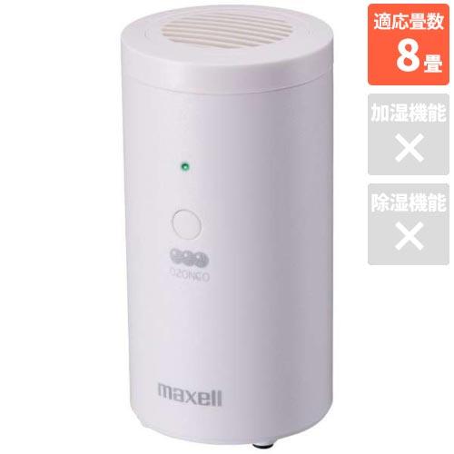マクセル(maxell) MXAP-AER205WH ホワイト オゾン除菌消臭器 小空間 オゾネオエアロ ミュー 適用～8畳