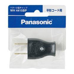 パナソニック(Panasonic) WH4415BP(ブラック) ベター小型キャップ 平型コード用
