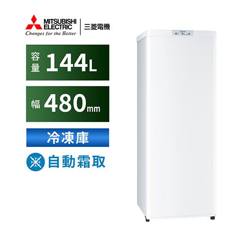 三菱(MITSUBISHI) MF-U14K-W ホワイト ホームフリーザー 144L 幅480mm