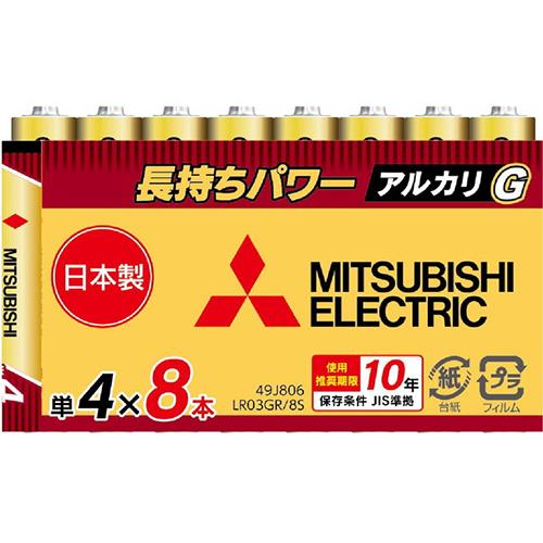 三菱(MITSUBISHI) LR03GR/8S アルカリ乾電池 単4形 8本パック