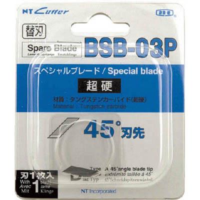 ＮＴ(エヌティー) BSB-03P 替刃 スペシャルブレード超硬刃 刃先45°