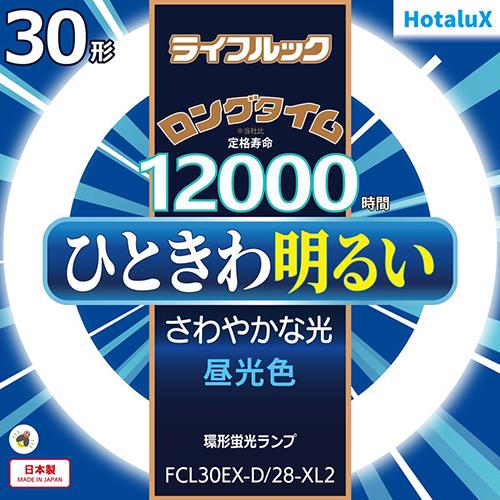 ホタルクス(HotaluX) FCL30EX-D-28-XL2 ライフルック 30形 昼光色 丸形 蛍光灯