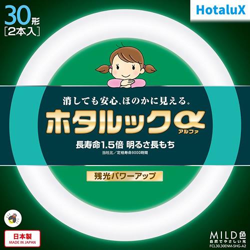 ホタルクス(HotaluX) FCL30.30ENM-SHG-A2 ホタルックa 30形 ×2 MILD色 丸形 蛍光灯