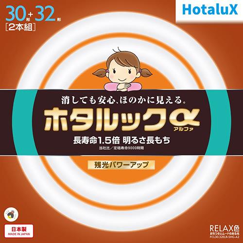 ホタルクス(HotaluX) FCL30.32ELR-SHG-A22 ホタルックa 30形＋32形 RELAX色 丸形 蛍光灯