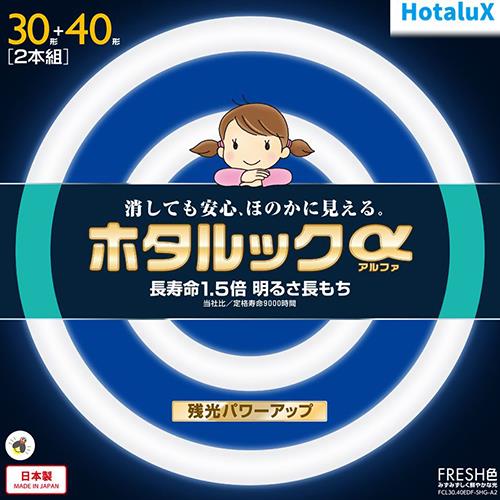 ホタルクス(HotaluX) FCL30.40EDF-SHG-A2 ホタルックa 30形＋40形 FRESH色 丸形 蛍光灯